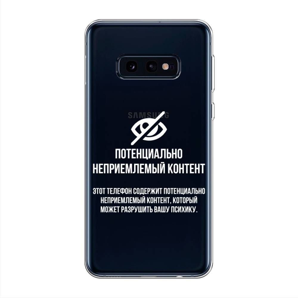 фото Силиконовый чехол "неприемлемый контент" на samsung galaxy s10e awog