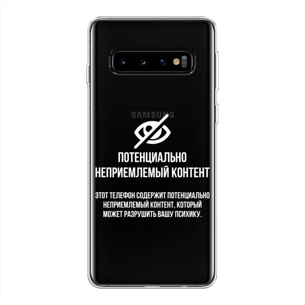 

Чехол Awog на Samsung Galaxy S10 Plus "Неприемлемый контент", Разноцветный, 27150-6