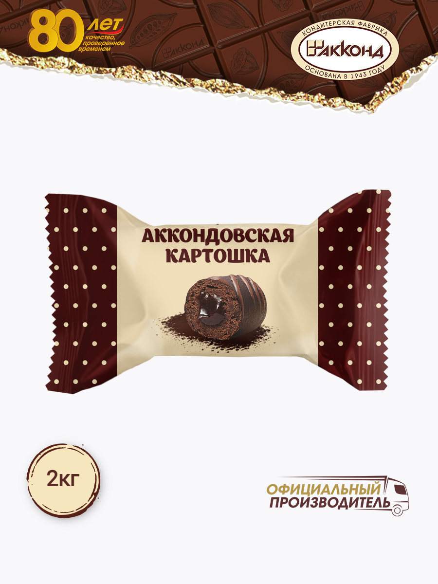 

конфеты Акконд Аккондовская Картошка, 2 кг