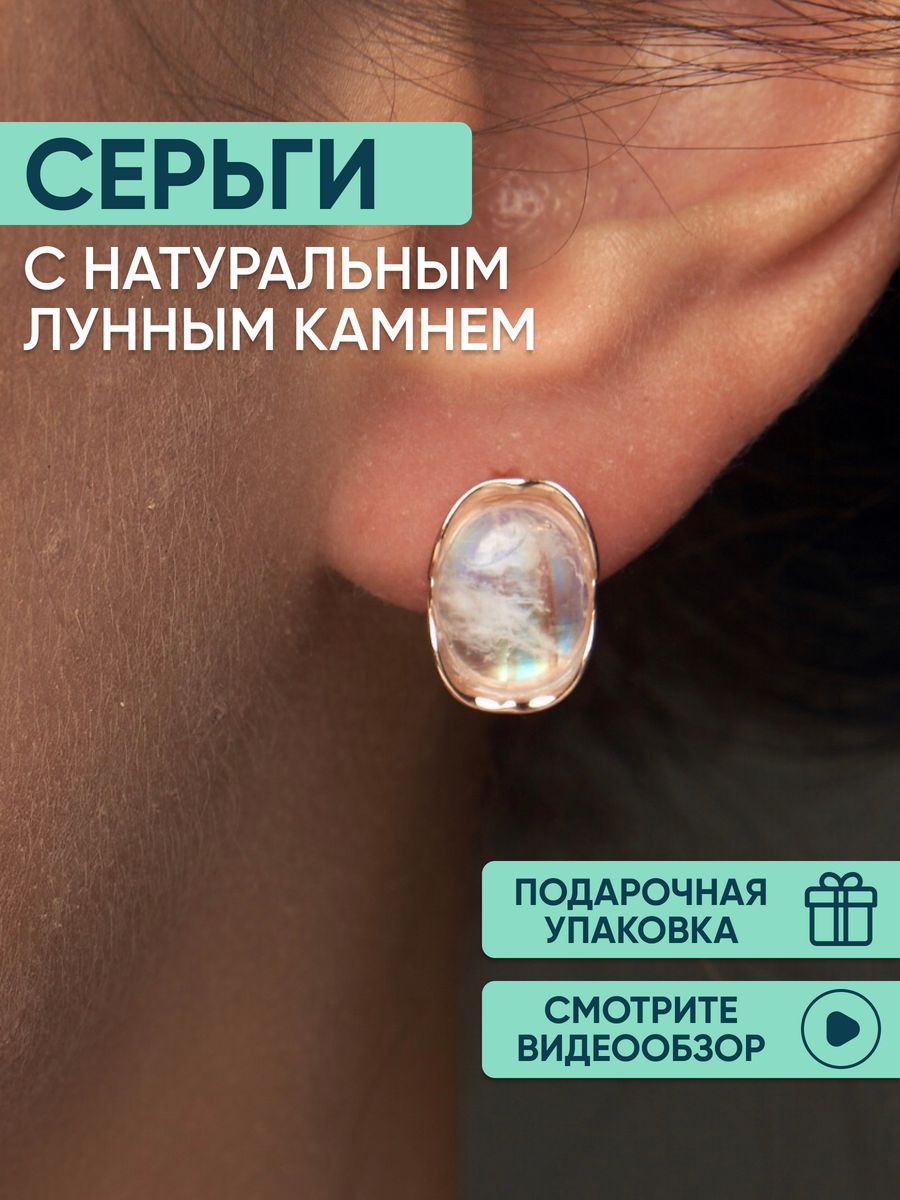 

Серьги из серебра OLIVA JEWELRY 242298, лунный камень, 242298