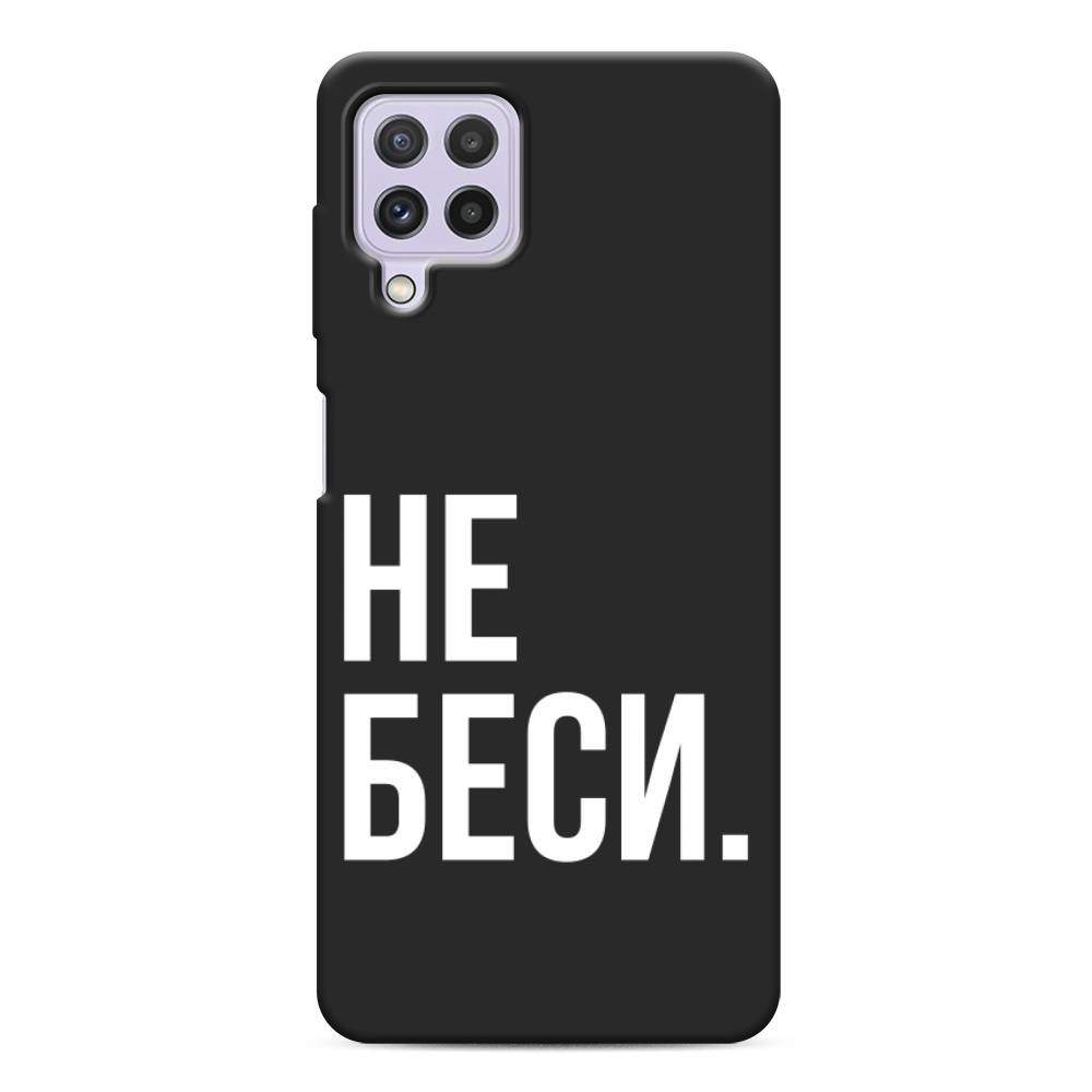 фото Матовый силиконовый чехол "не беси" на samsung galaxy a22 awog