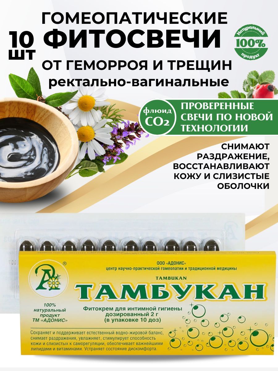 Фитосвечи Адонис Тамбукан, от геморроя, с прополисом, 10 шт по 2г