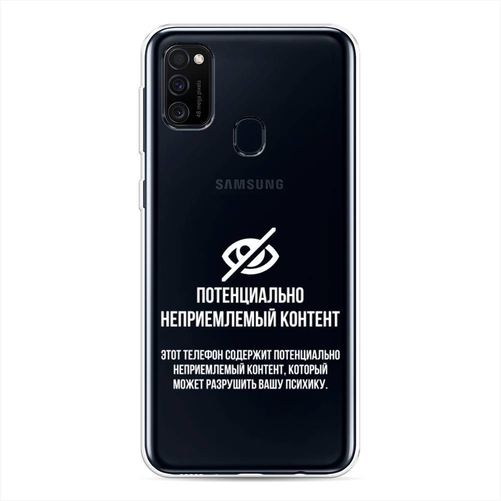 

Чехол Awog на Samsung Galaxy M30s/M21 "Неприемлемый контент", Разноцветный, 29850-6