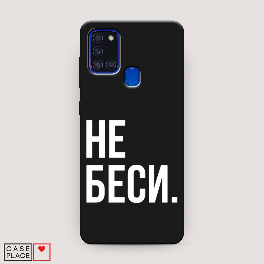 фото Матовый силиконовый чехол "не беси" на samsung galaxy a21s awog