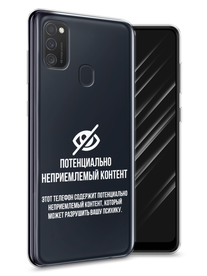

Чехол Awog на Samsung Galaxy M21/M30s "Неприемлемый контент", Разноцветный, 29750-6