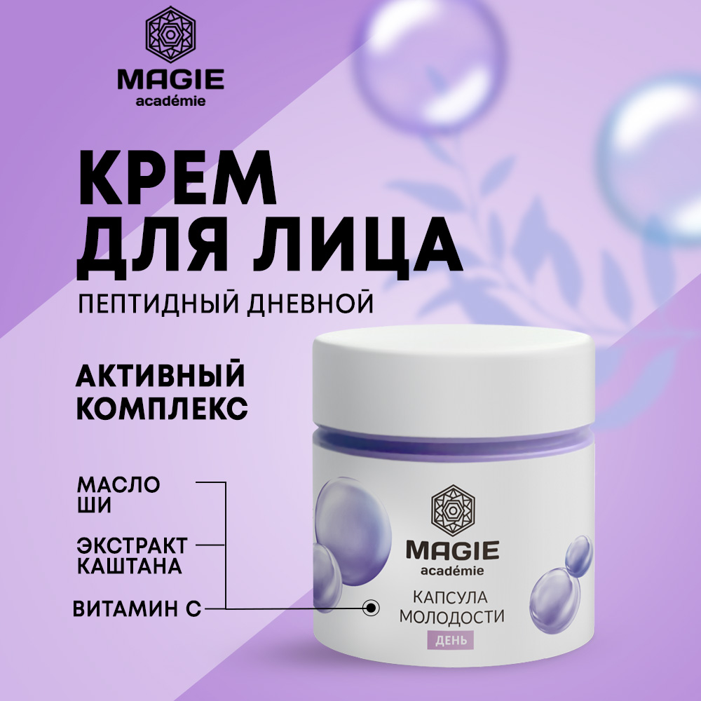 Крем для лица дневной MAGIE ACADEMIE Капсула молодости