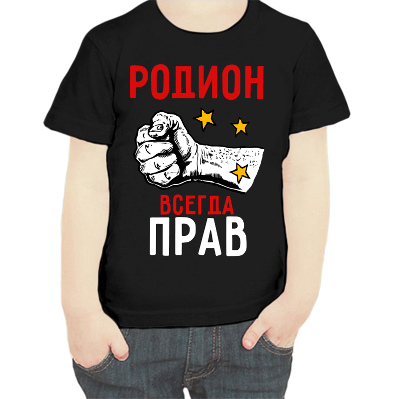 

Футболка мальчику черная 30 р-р родион всегда прав 2, Черный, fdm_rodion_vsegda_prav_2