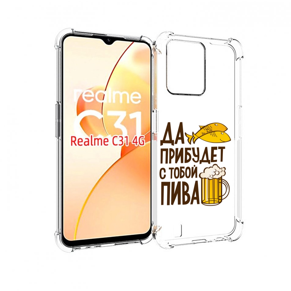 

Чехол MyPads да-прибудет-с-тобой-пива для OPPO Realme C31, Прозрачный, Tocco