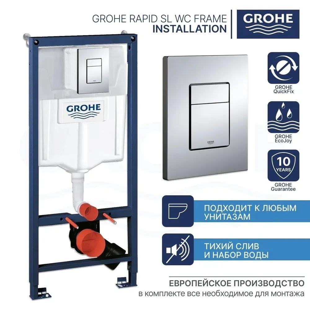 Система инсталляции для унитаза GROHE Rapid SL 38772001 3 в 1 с панелью смыва Skate Cosmop впускной выпускной патрубок для унитаза grohe