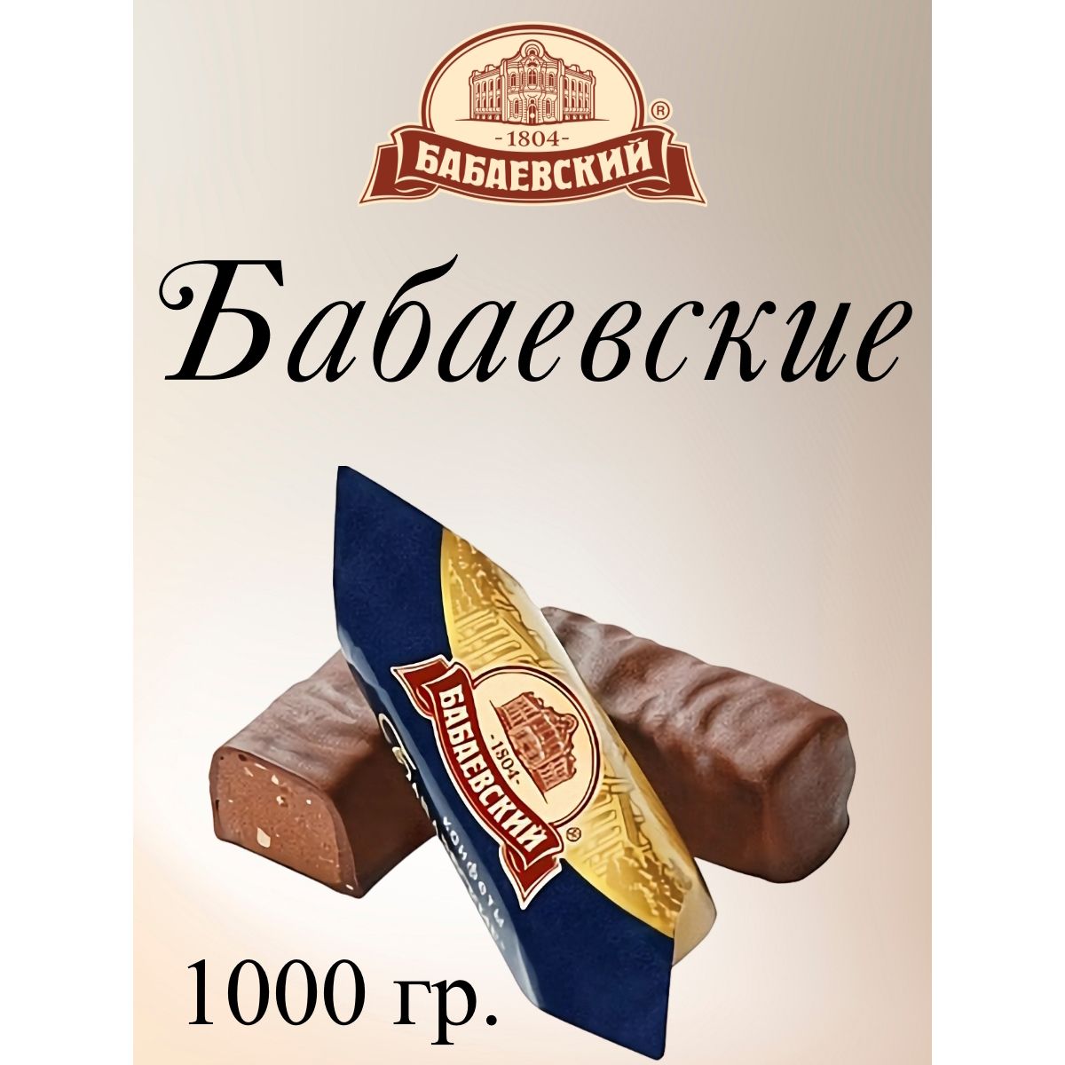 Конфеты Бабаевский Бабаевские, 1 кг