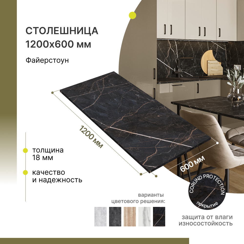 

Столешница кухонная Alternative Файерстоун 1200х600х18 мм, Черный, Файерстоун