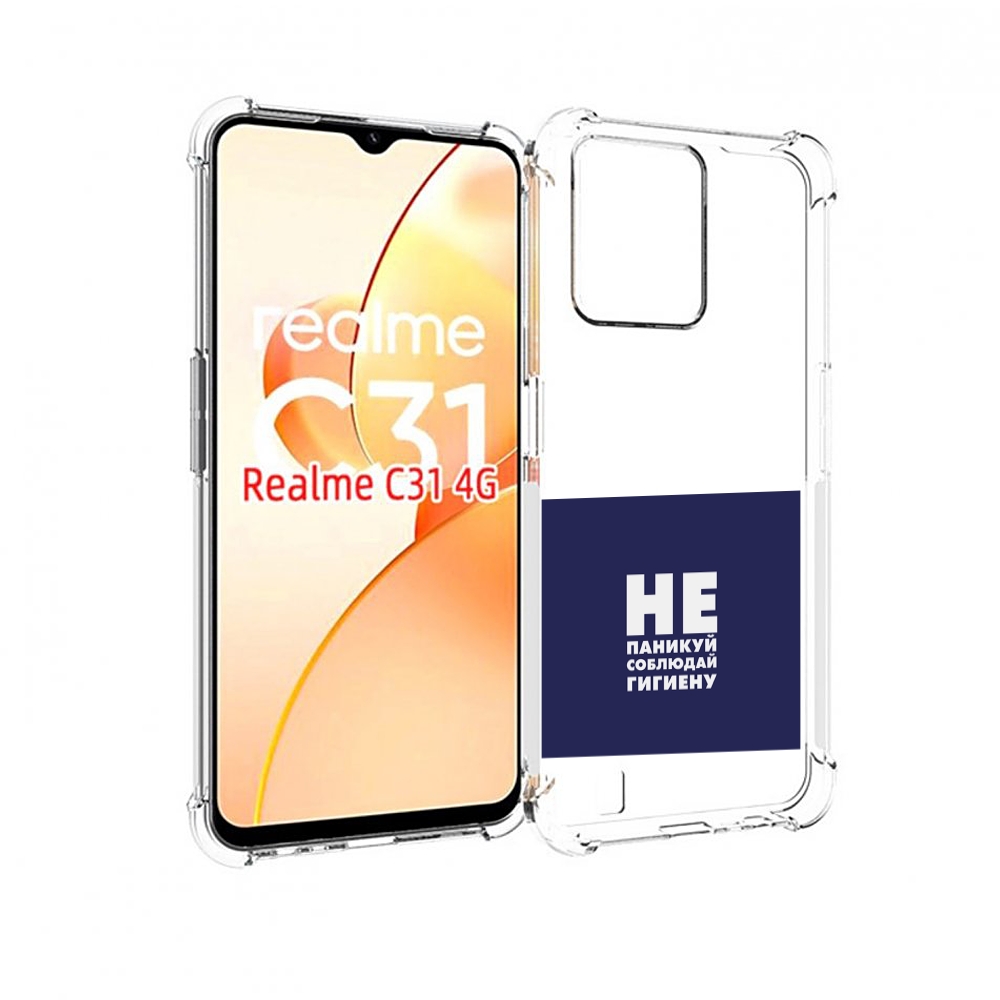 Чехол MyPads гигиена для OPPO Realme C31