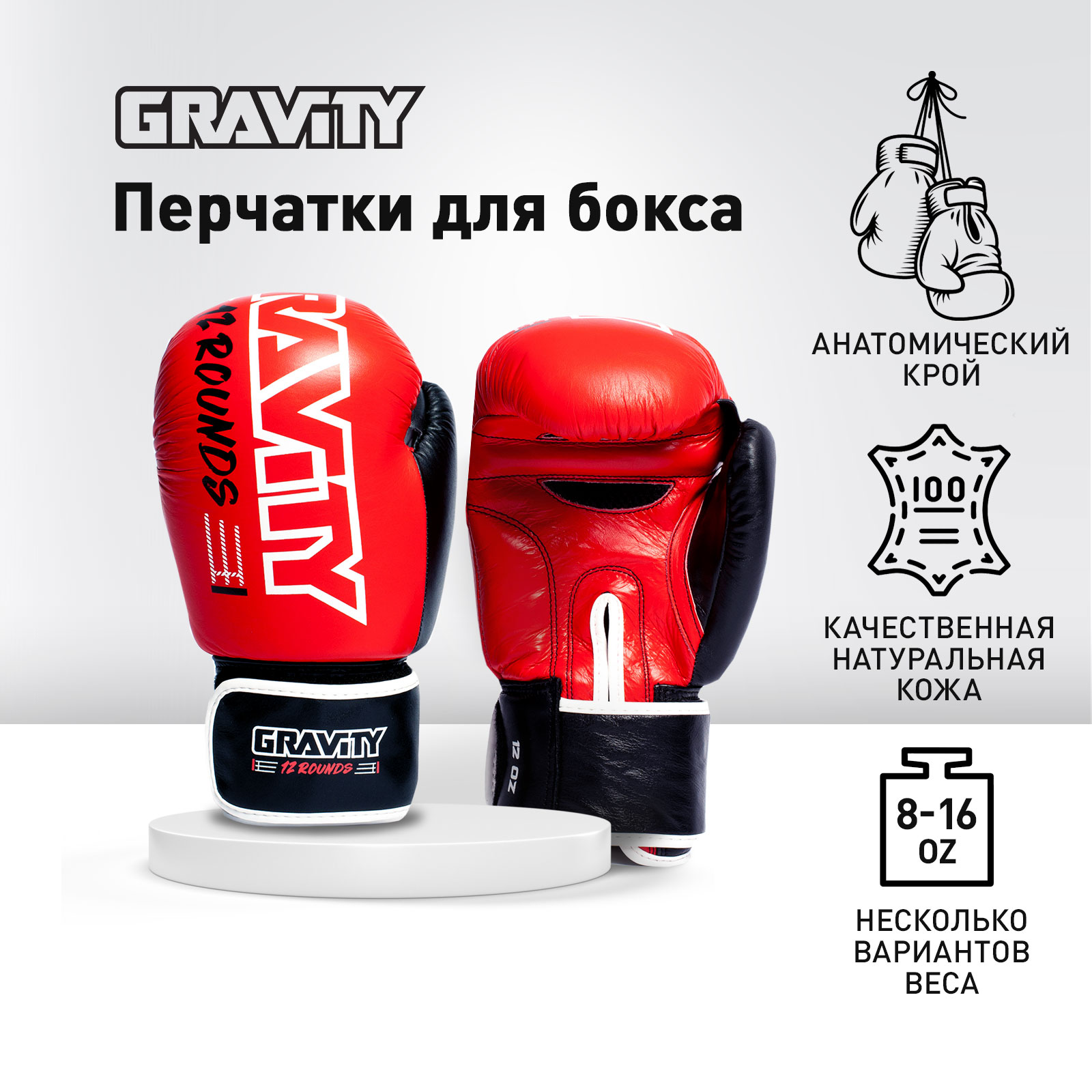 Перчатки для бокса Gravity, блестящая кожа, красные, 12 унций