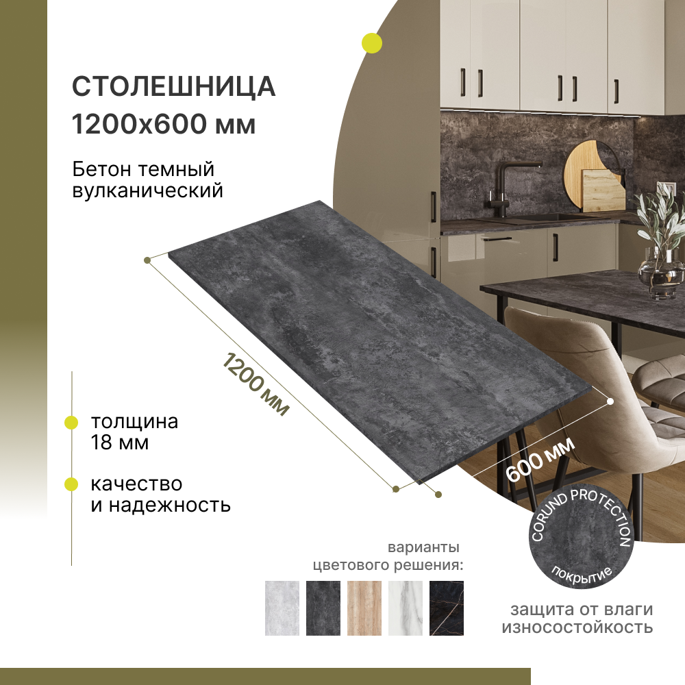 

Столешница кухонная Alternative Бетон темный вулканический 1200х600х18 мм, Серый;черный, Бетон темный вулканический