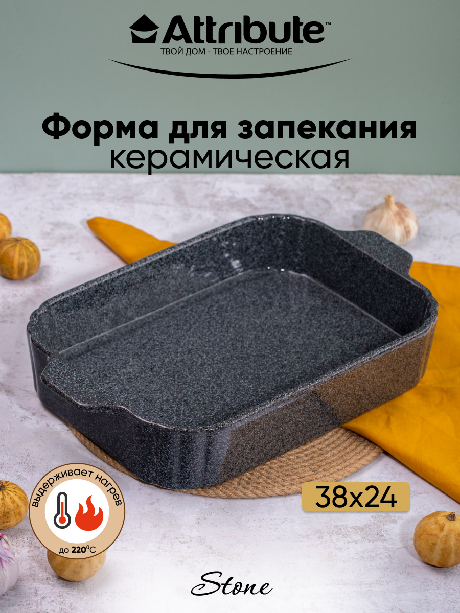 

Форма для запекания Attribute STONE 38х24х7см прямоугольная, Черный, STONE