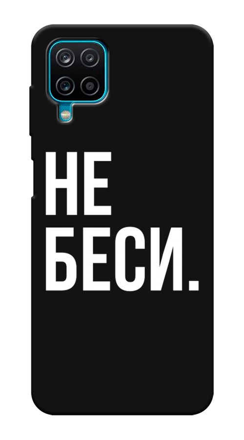 

Чехол Awog на Samsung Galaxy A12 / Самсунг A12 "Не беси", Разноцветный, 2101652-1