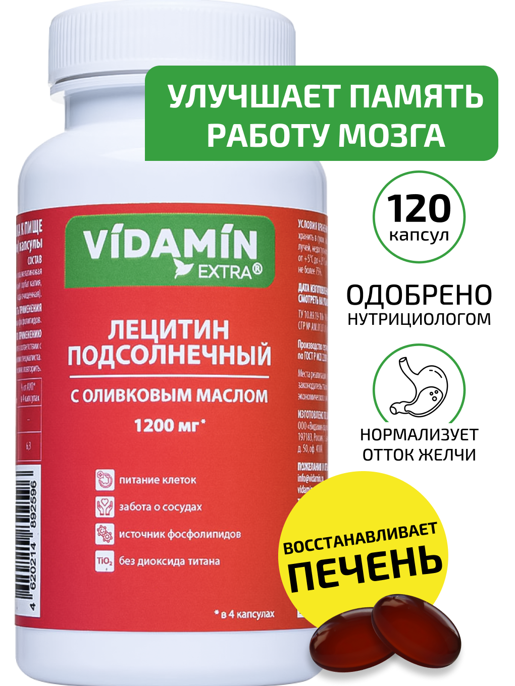 Лецитин подсолнечный VIDAMIN EXTRA наш sunflower lecithin с оливковым маслом 1200мг 120 шт