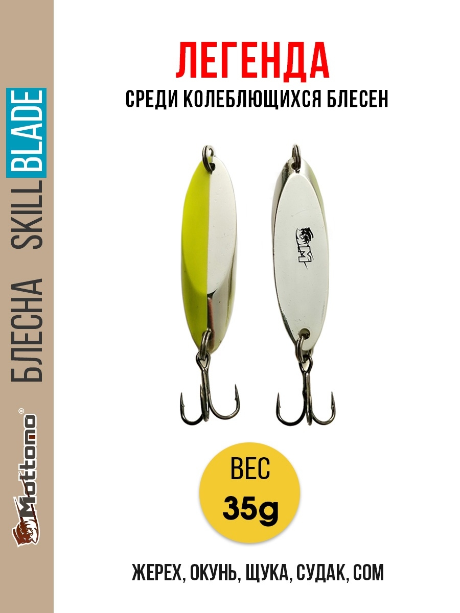 

Блесна Mottomo Skill Blade 35g Silver Chart, Skill Blade