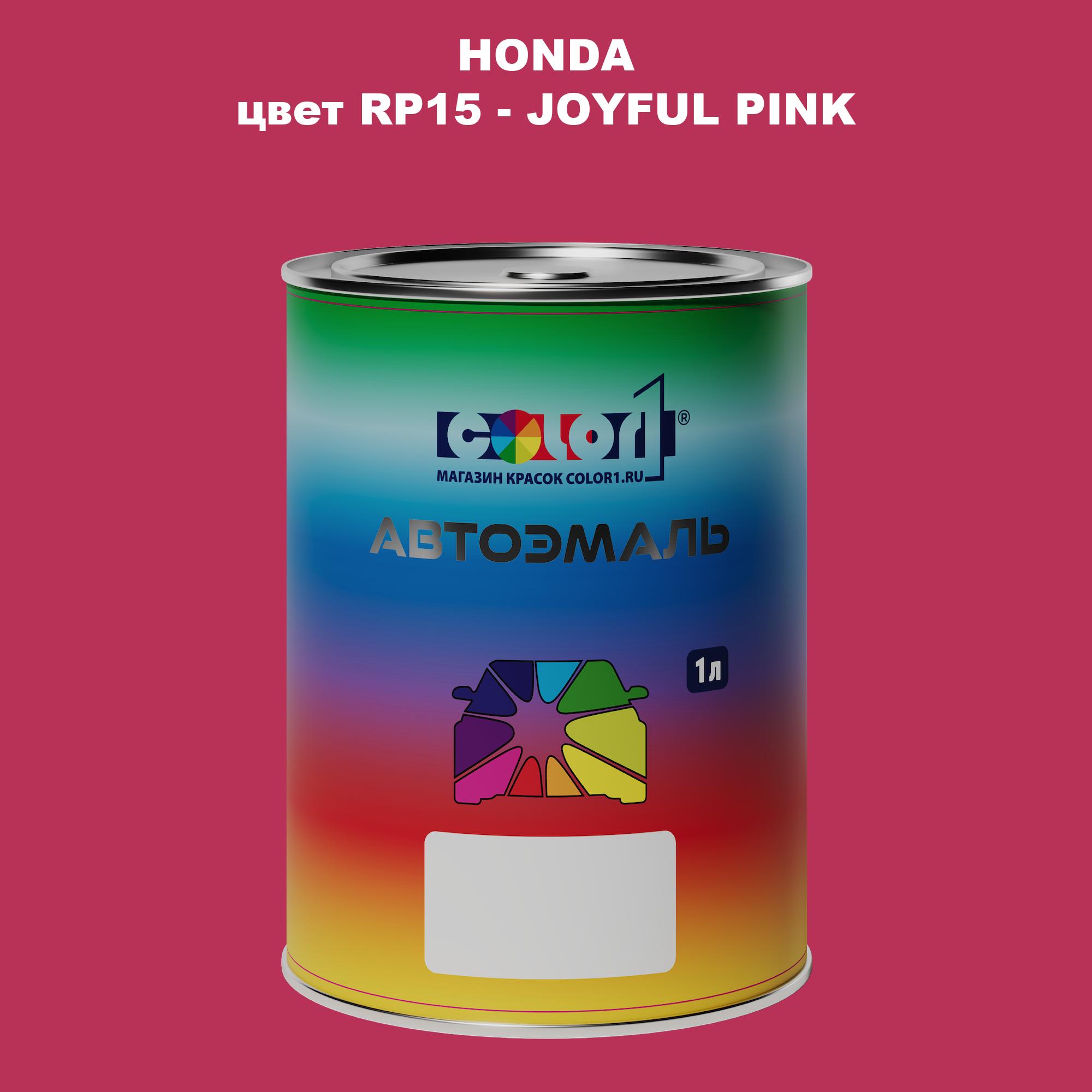 

Автомобильная краска COLOR1 для HONDA, цвет RP15 - JOYFUL PINK, Прозрачный