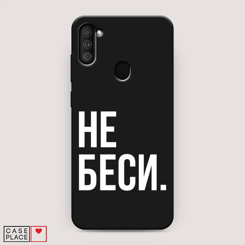 фото Матовый силиконовый чехол "не беси" на samsung galaxy a11 awog