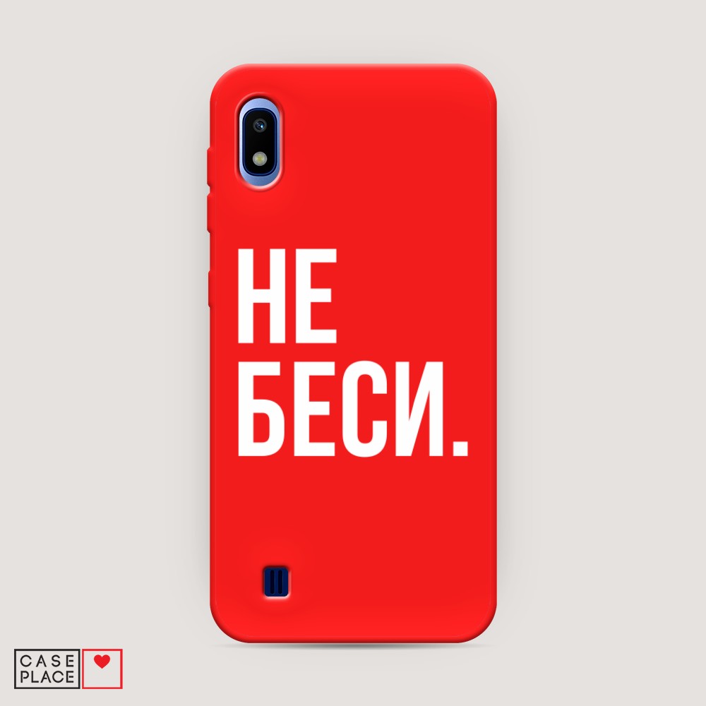 фото Матовый силиконовый чехол "не беси" на samsung galaxy a10 awog