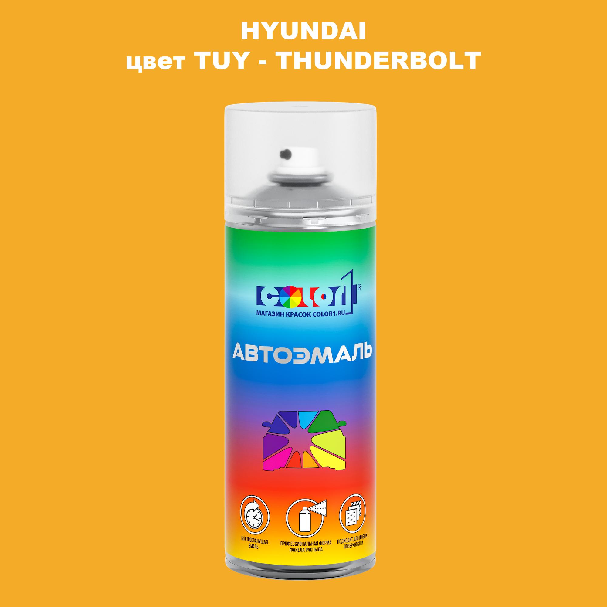 

Аэрозольная краска COLOR1 для HYUNDAI, цвет TUY - THUNDERBOLT, Прозрачный