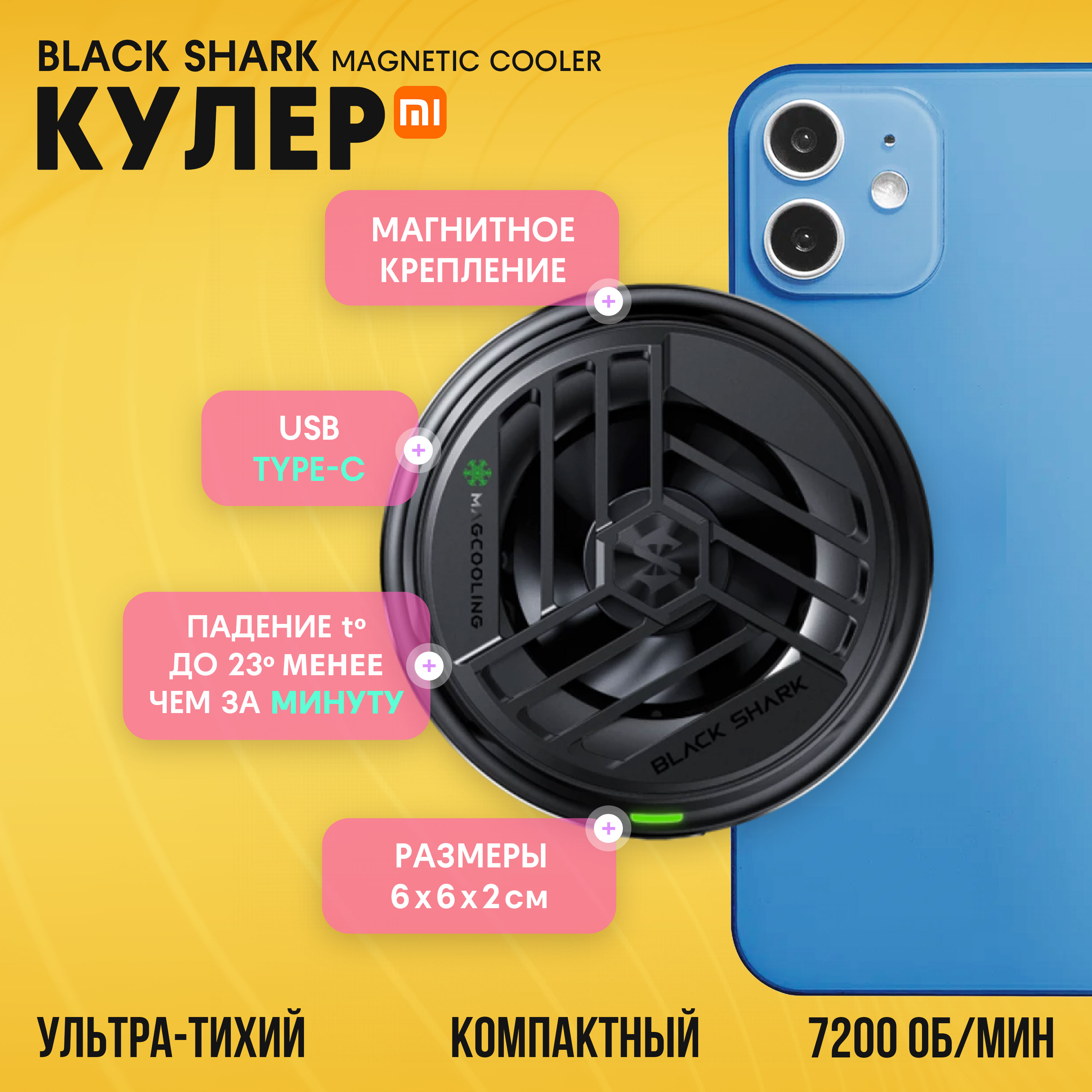 

Кулер для телефона Black Shark Magnetic Cooler - BR30-AP, Черный, BR30-AP