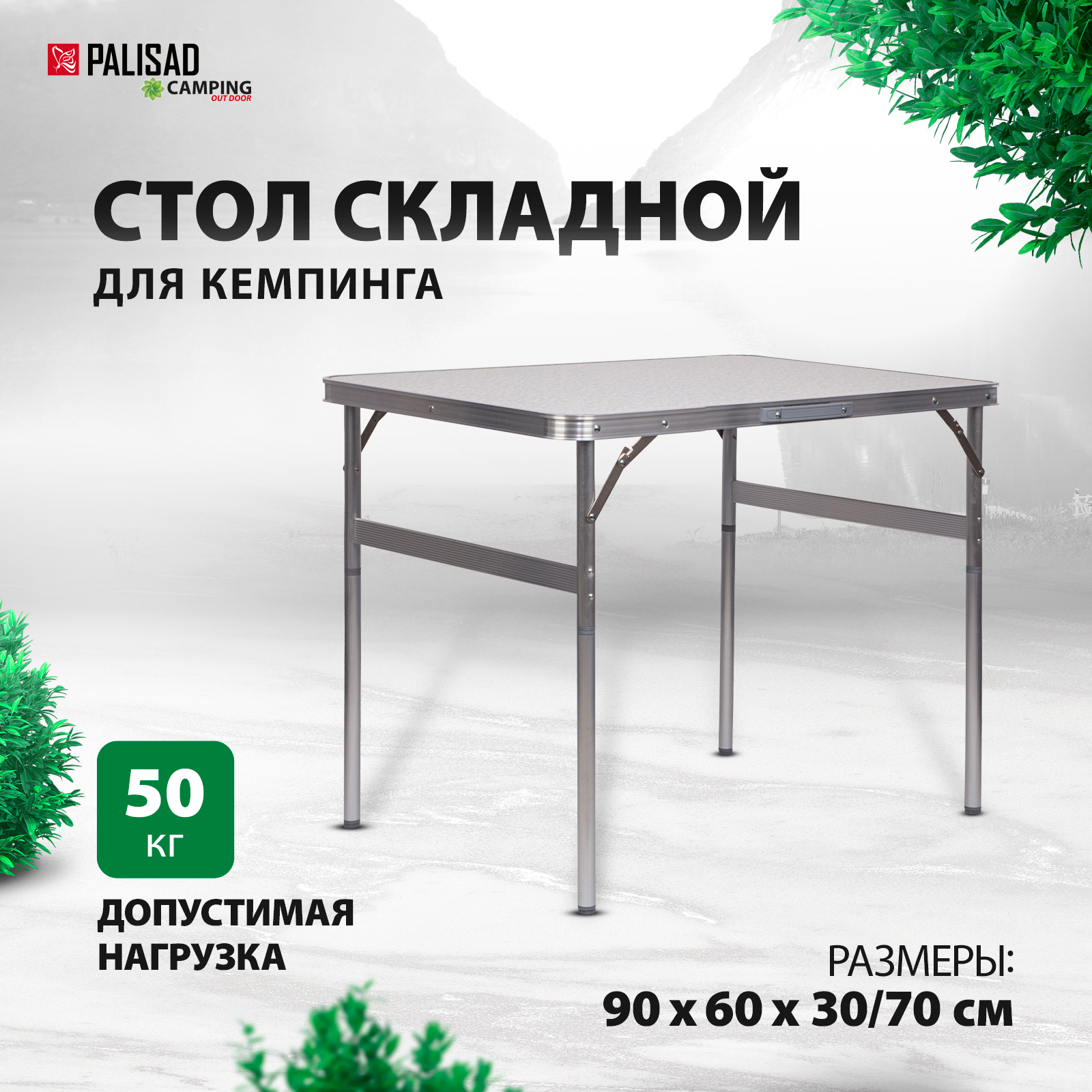 Стол для дачи рабочий Palisad Camping 69583 white 90х60х70 см