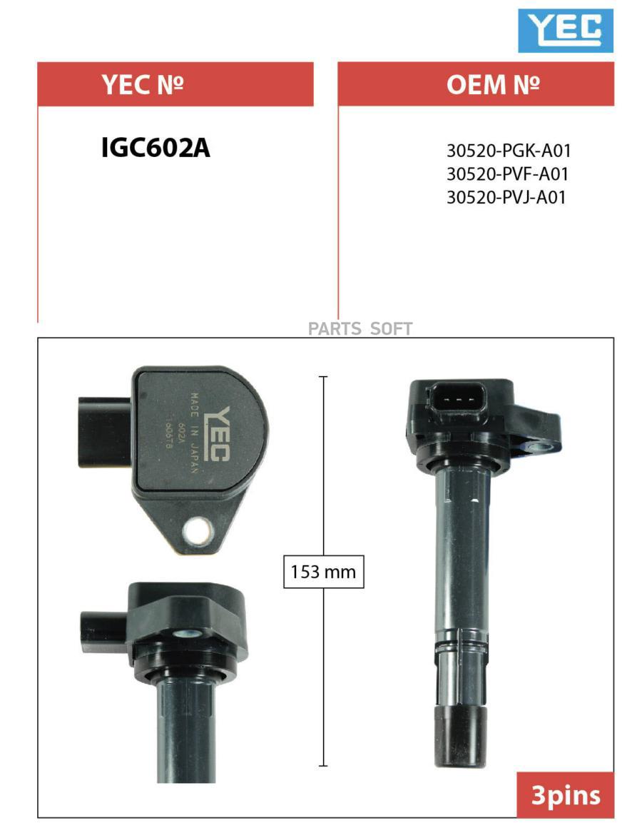 

Катушка Зажигания YEC арт. IGC602A