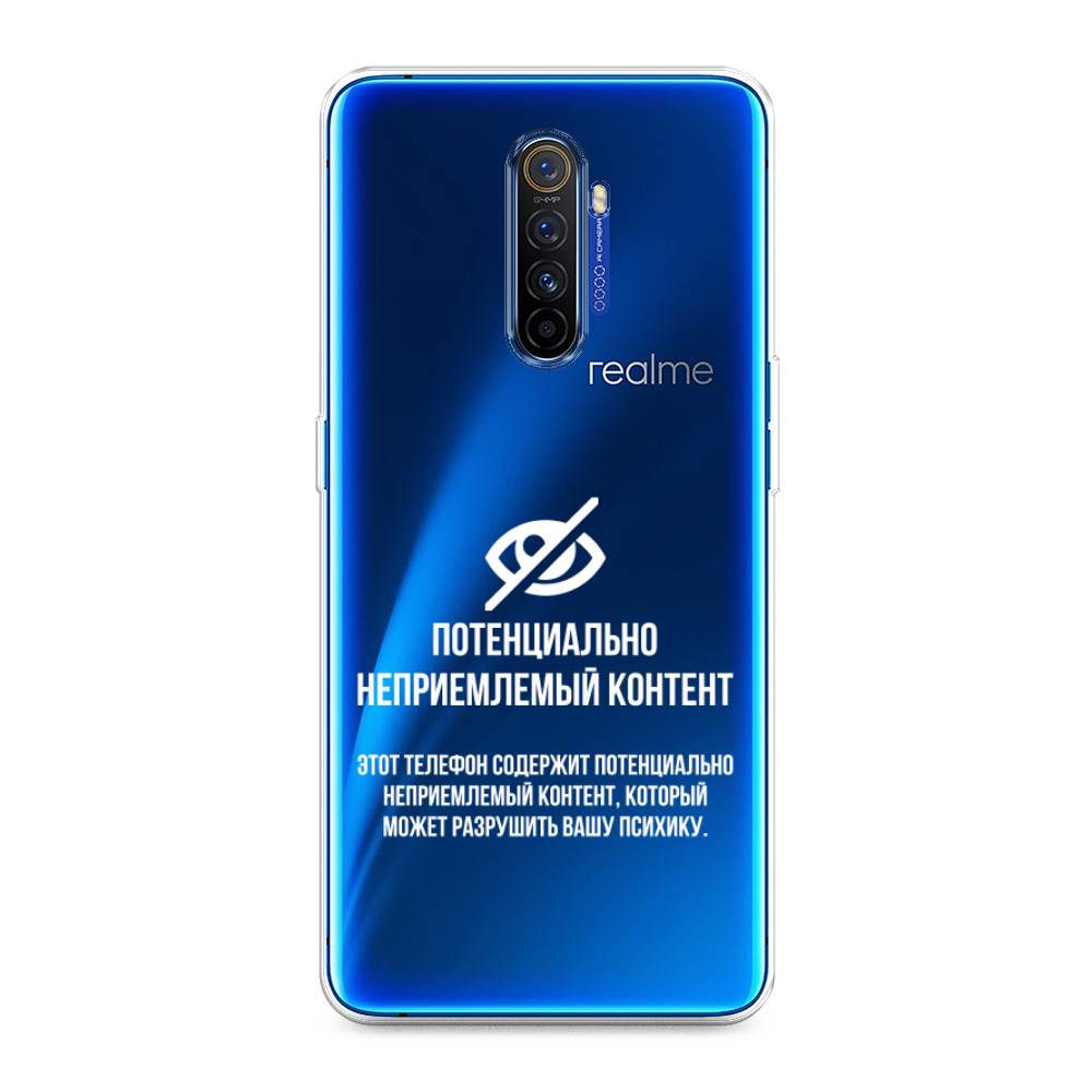 

Чехол Awog на Realme X2 Pro "Неприемлемый контент", Разноцветный, 251750-6