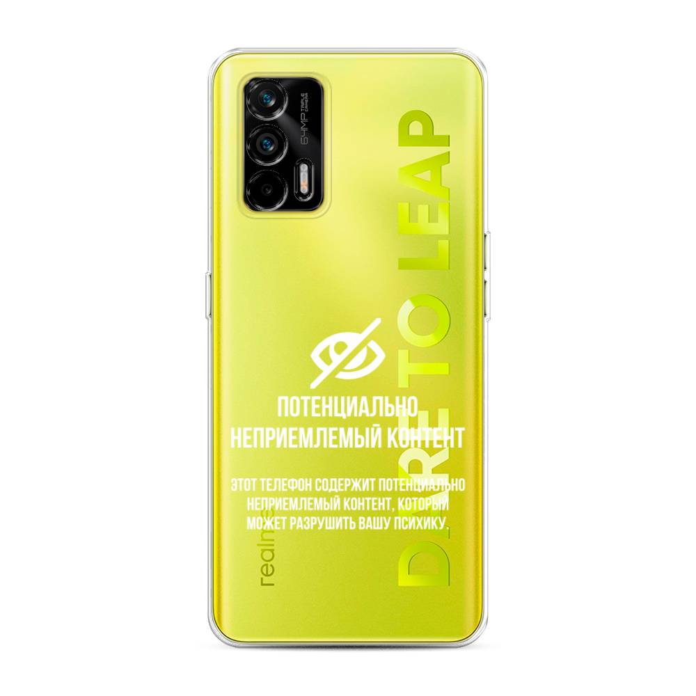 

Чехол Awog на Realme Q3 Pro "Неприемлемый контент", Разноцветный, 256550-6