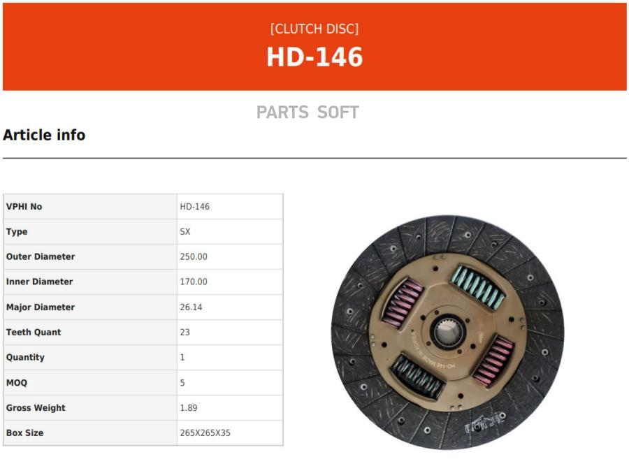 

VALEO PHC HD-146 Диск сцепления