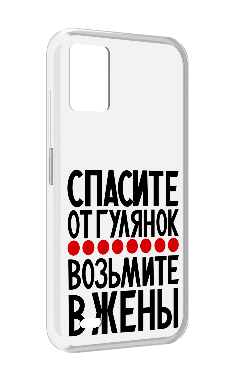 

Чехол MyPads Спасите от гулянок возьмите в жены для UMIDIGI Bison 1, Прозрачный, Tocco