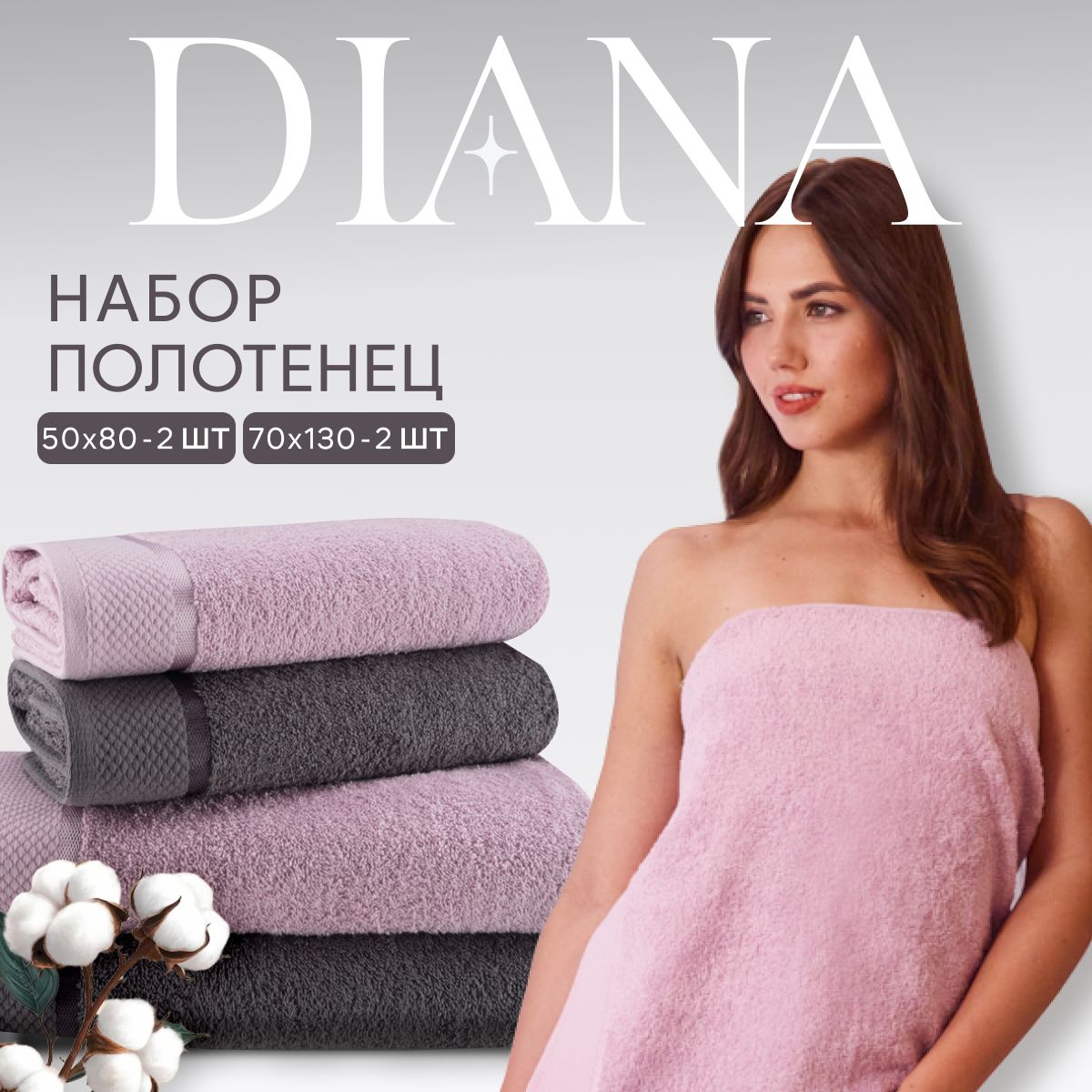 

Набор махровых полотенец Diana, Грей Гиацинт - 4 шт, ПМDЭ-СР-30-50-70-6