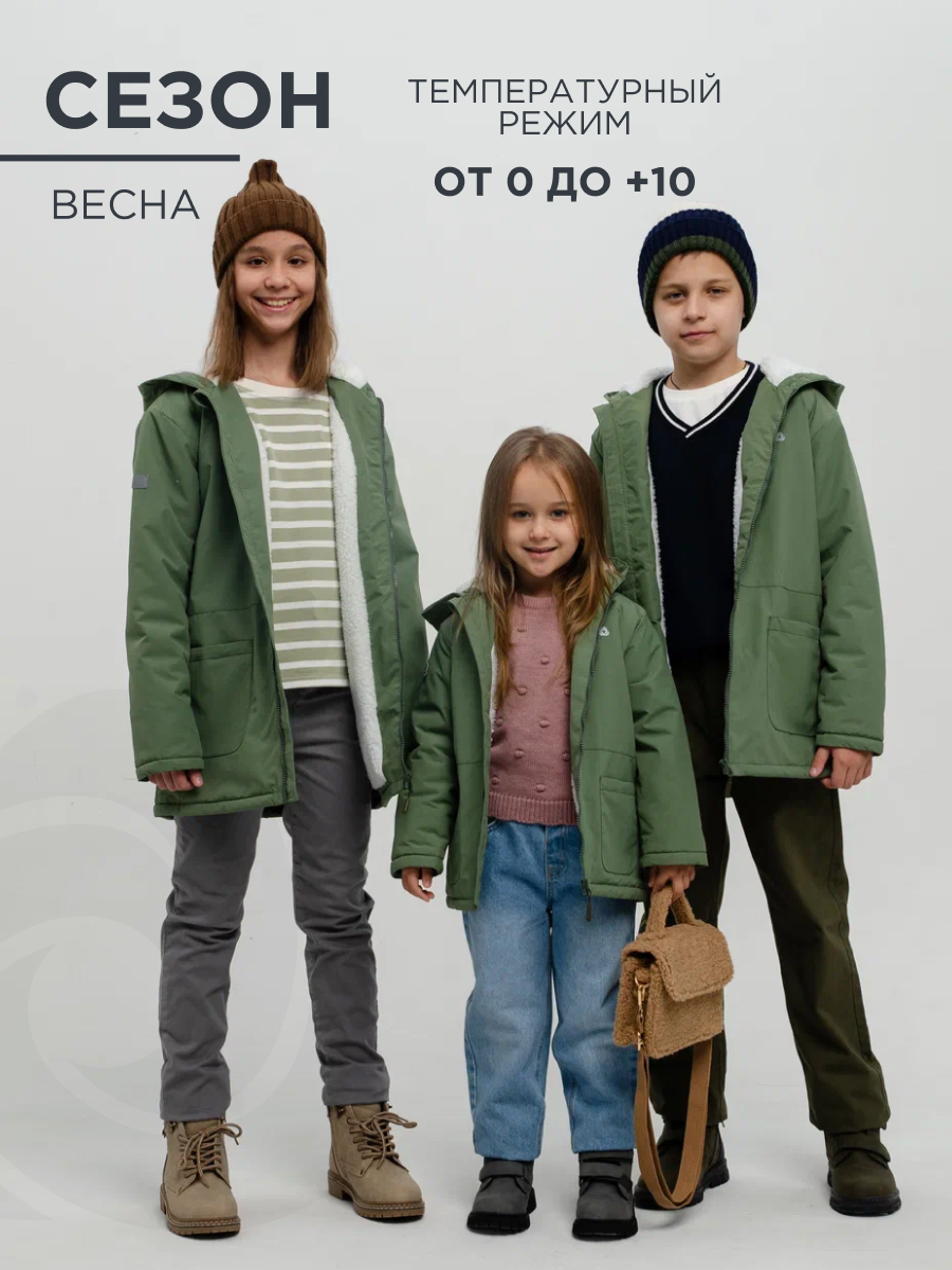 

Куртка детская CosmoTex 243325, Олива, 134, Зеленый, 243325