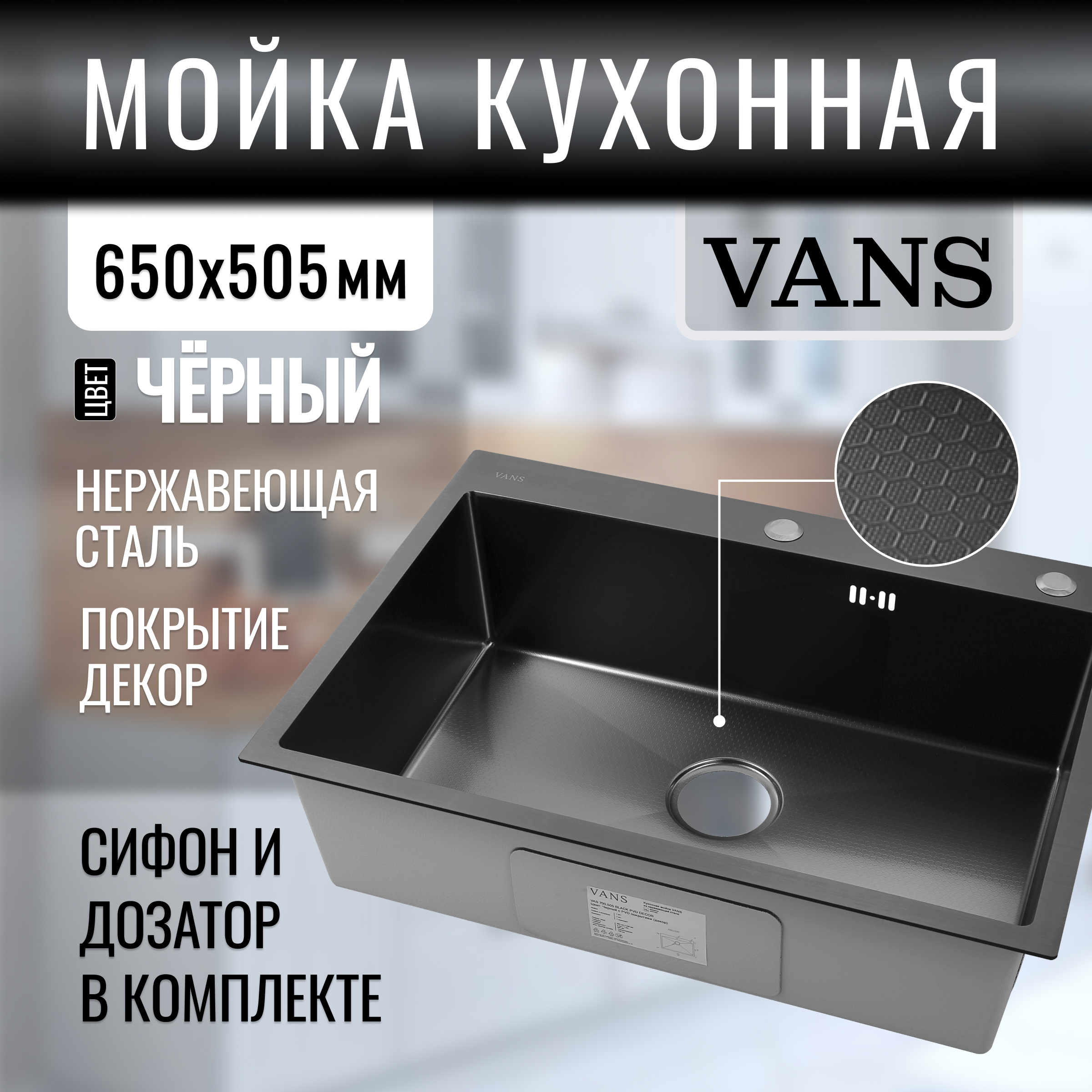 фото Кухонная мойка vans 650*505*200 мм black decor