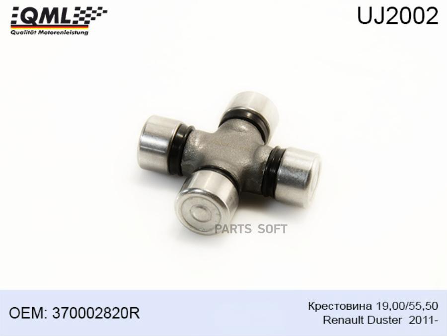 Крестовина 19005550 Renault Duster 2011 3700