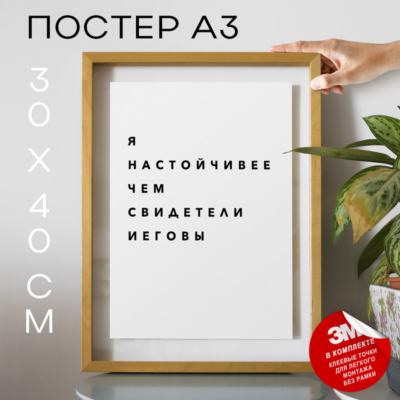 

Постер интерьерный PS282 30х40, рамка А3, PS282