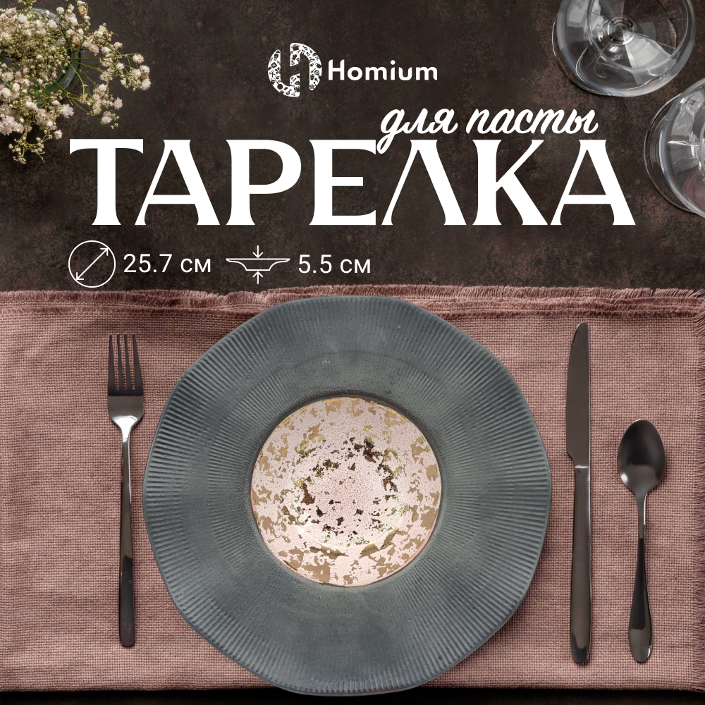 Тарелка обеденная Homium Paste Collection, D25.7, цвет розовое золото