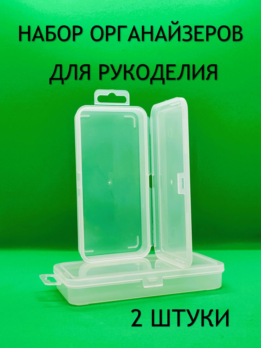 Пластиковый органайзер для рукоделия KraSimall 100288 2 шт