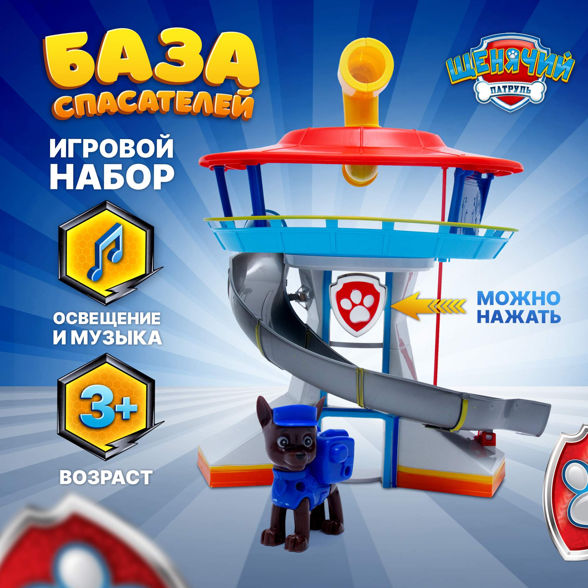 

Игровой набор Щенячий патруль База с Щенком, 44