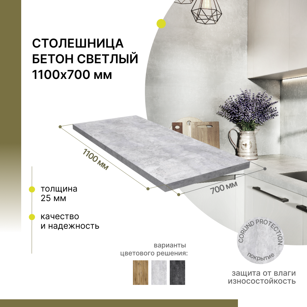 

Столешница для стола Alternative Бетон светлый 1100х700х25 мм, Белый;серый, Бетон светлый
