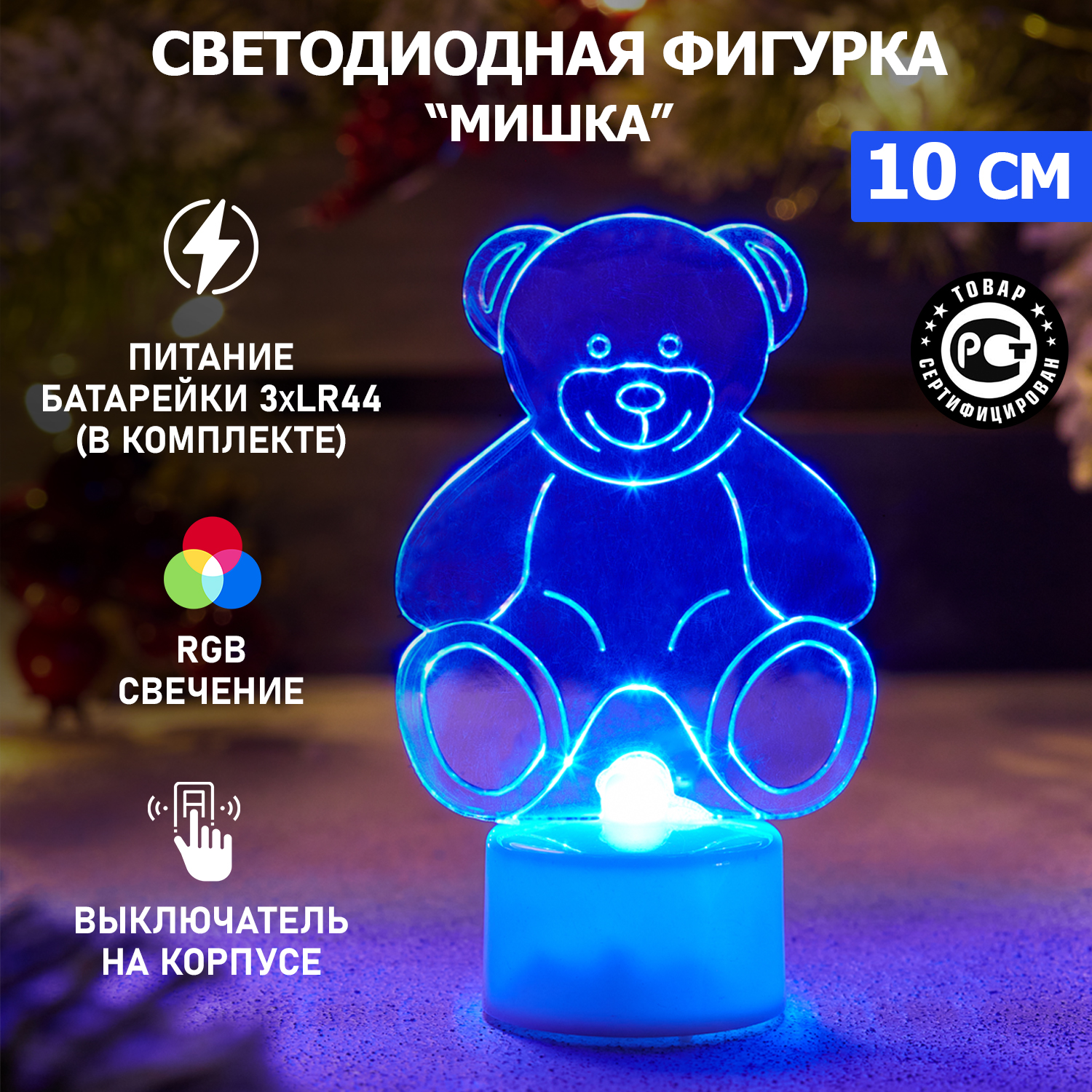 

Новогодняя фигурка NEON-NIGHT светодиодная на подставке Мишка 2D, RGB, Разноцветный, светодиодная на подставке Мишка 2D, RGB