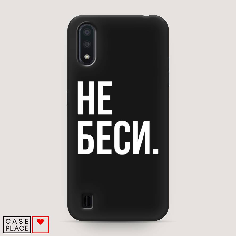 фото Матовый силиконовый чехол "не беси" на samsung galaxy a01 awog