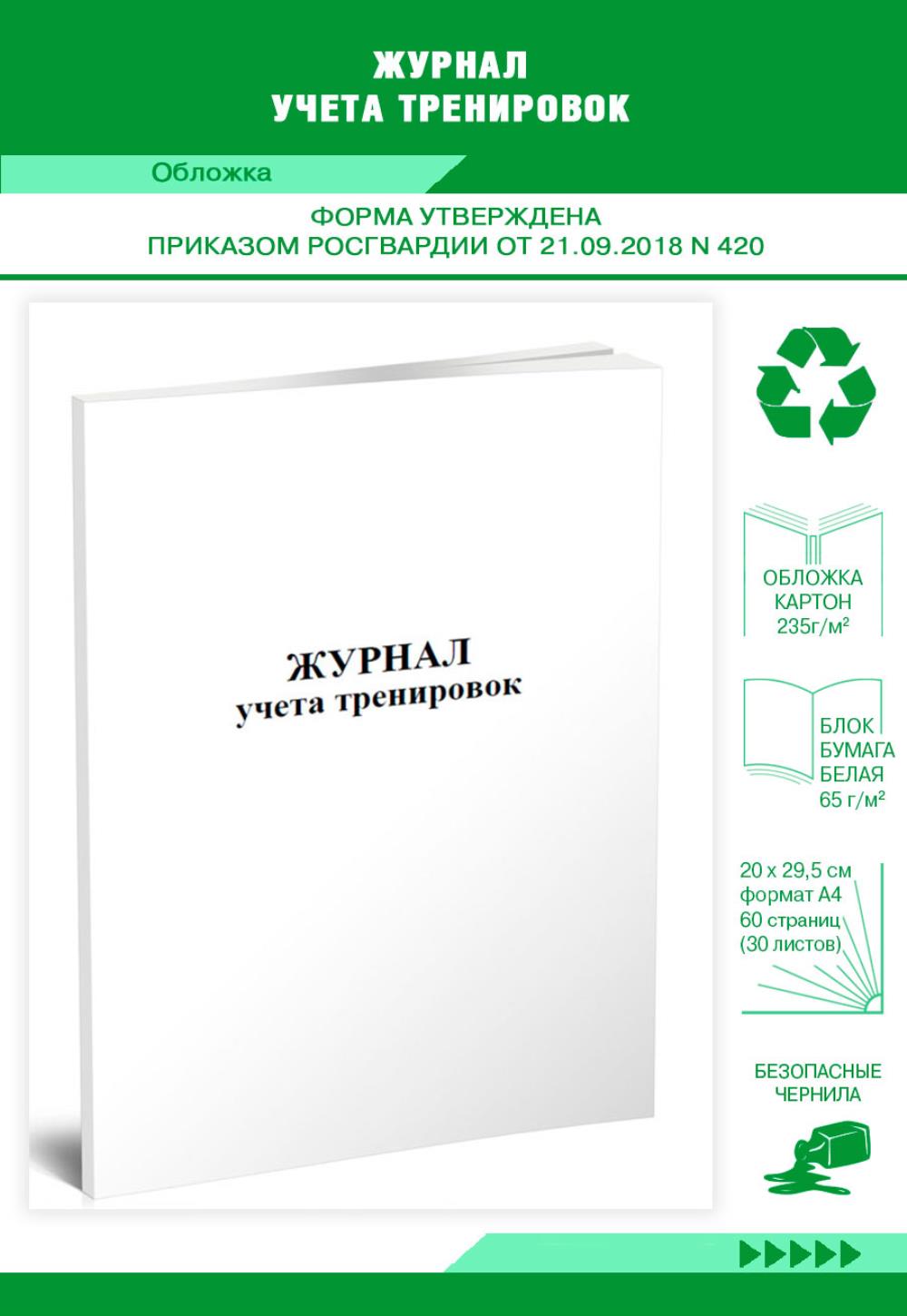 

Журнал учета тренировок, ЦентрМаг 1036255