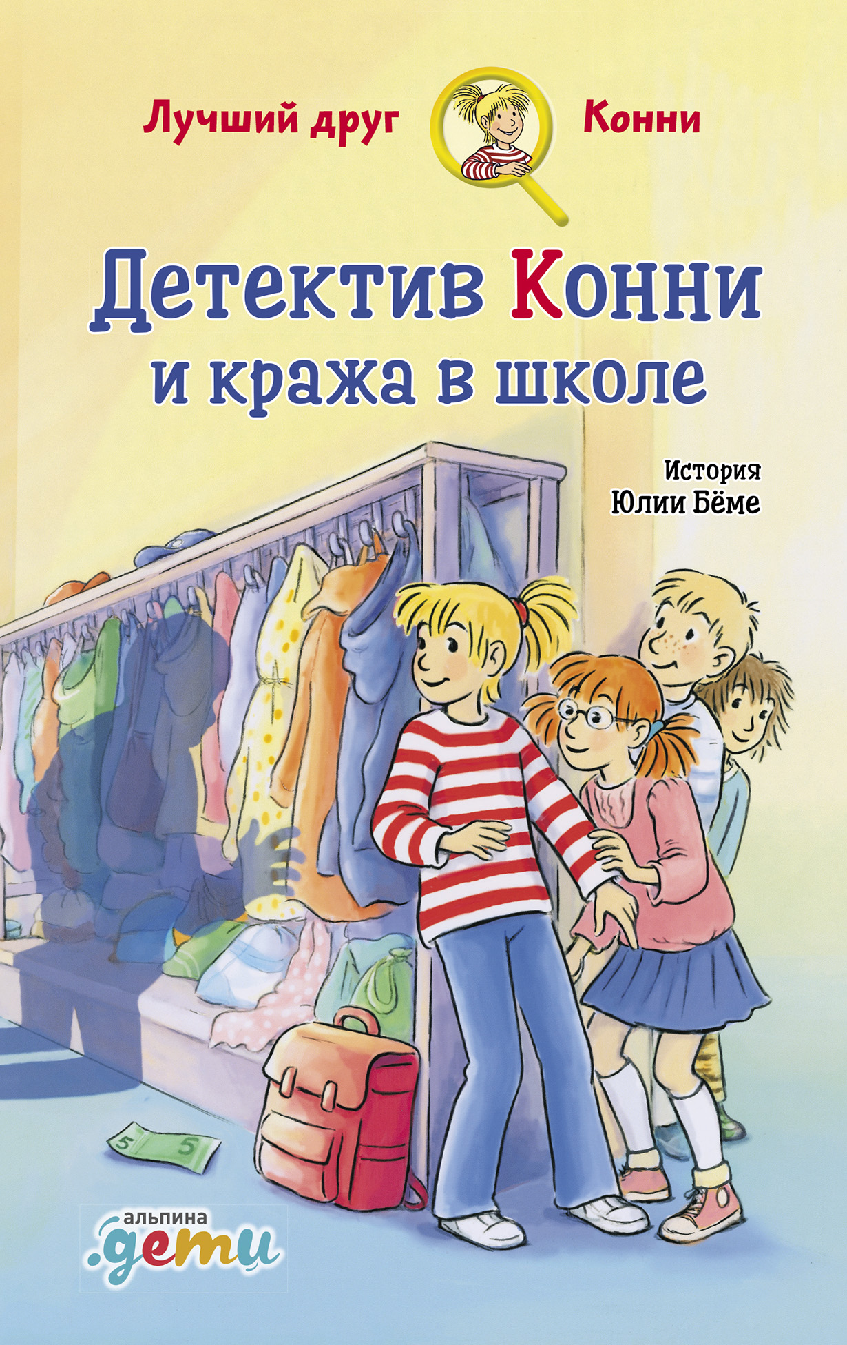 фото Детектив конни и кража в школе альпина паблишер (альпина.дети)