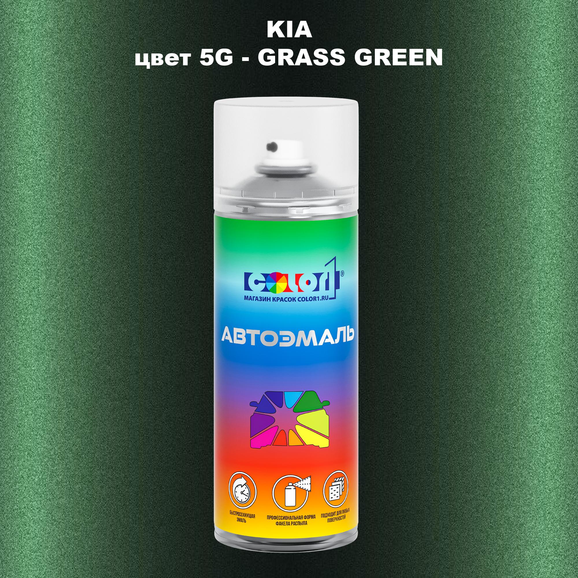 

Аэрозольная краска COLOR1 для KIA, цвет 5G - GRASS GREEN, Прозрачный