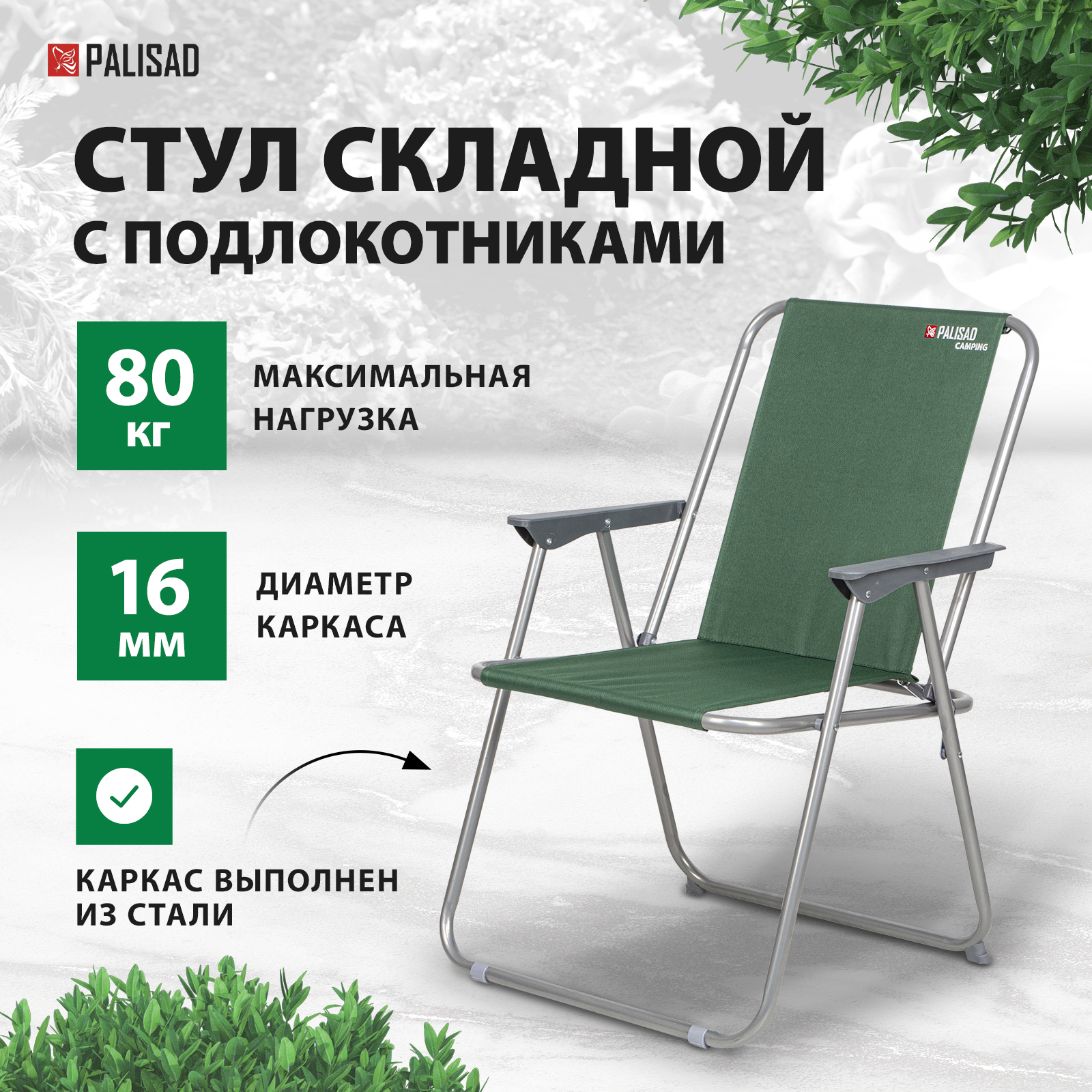 Садовое кресло Palisad Camping 69591 60х53х75см green