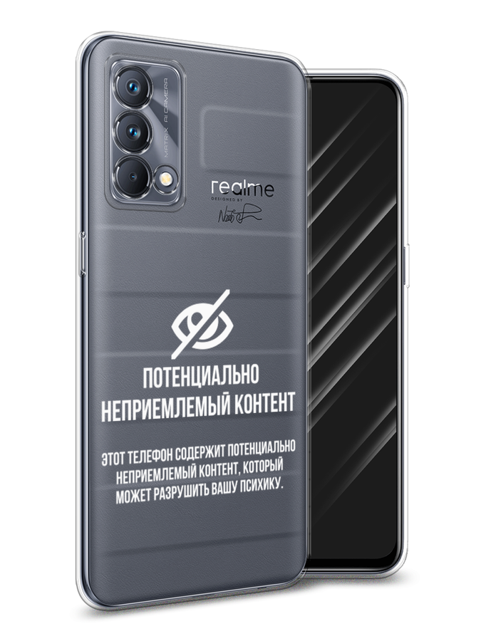 

Чехол Awog на Realme GT Master Edition "Неприемлемый контент", Разноцветный, 2510450-6