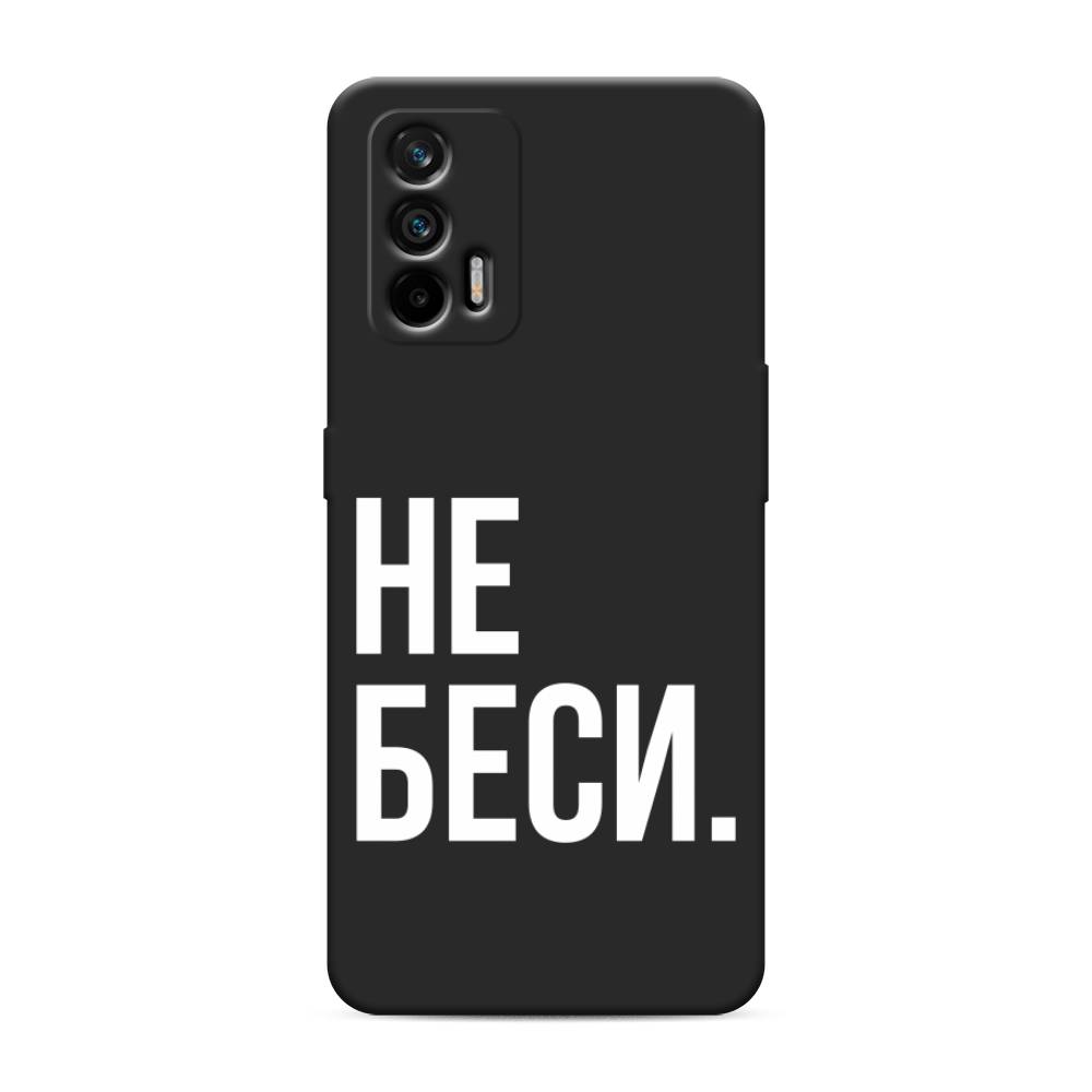 

Чехол Awog на Realme Q3 Pro/GT "Не беси", Разноцветный, 256552-1